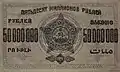 Bancnotă cu valoare nominală de 50 milioane de ruble