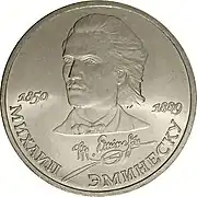 Monedă cu valoarea nominală de 1 rublă, emisă de URSS (1989), pentru a celebra centenarul Eminescu (revers).