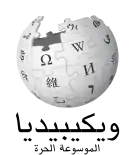 Wikipedia logo