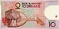 Bancnotă cu valoarea nominală de 10 de dirhami(revers)