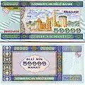 Bancnotă de 50000 manat.
