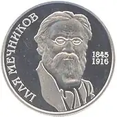 Monedă comemorativă ucraineană, 2005, revers