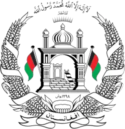 Stema Republicii Islamice Afganistan recunoscută internațional (2004-2021)