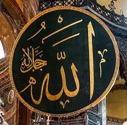 Medalion cu „Allah” din Hagia Sophia, Istanbul, Turcia