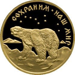 Monedă comemorativă de aur revers în valoare de 50 de ruble (Rusia, 1997)