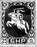 Marcă poştală emisă de Republica Populară Belarus, cu valoare nominală de 25 hr / gr.