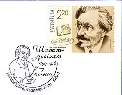 Șalom Aleihem pe o marcă poștalăUcraineană comemorativă din anul 2009