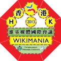 Logo of Wikimania 2013