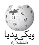 Wikipedia logo