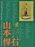 Expoziție personală' a artistului Yamamoto Kansuke, Tokio, 2001