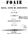 Foaie pentru minte, inimă și literatură