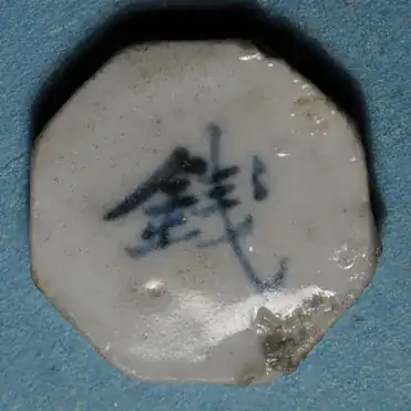 Thai porcelain coin